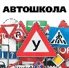 Автошколы в Домбаровском